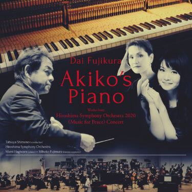 藤倉大：Akiko’s Piano